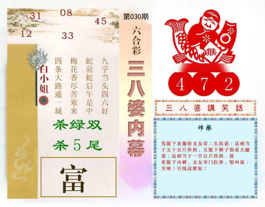 030期三八婆内幕[图]