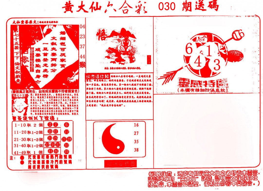 030期黄大仙射箭(信封)[图]