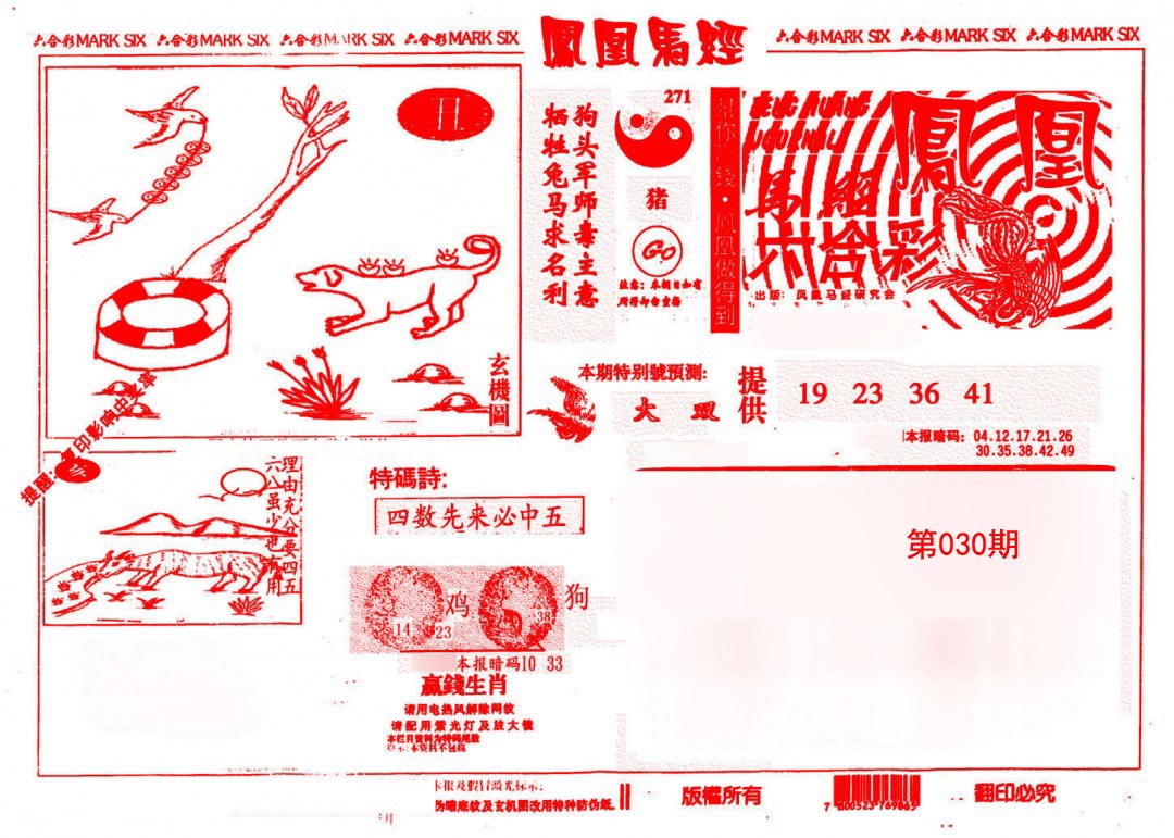 030期凤凰马经(信封)[图]