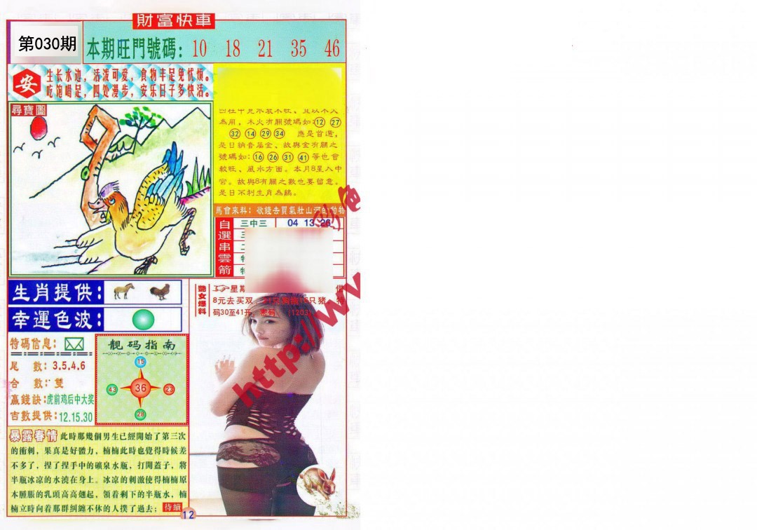 030期财富快车[图]