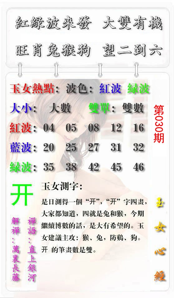 030期玉女心经报[图]
