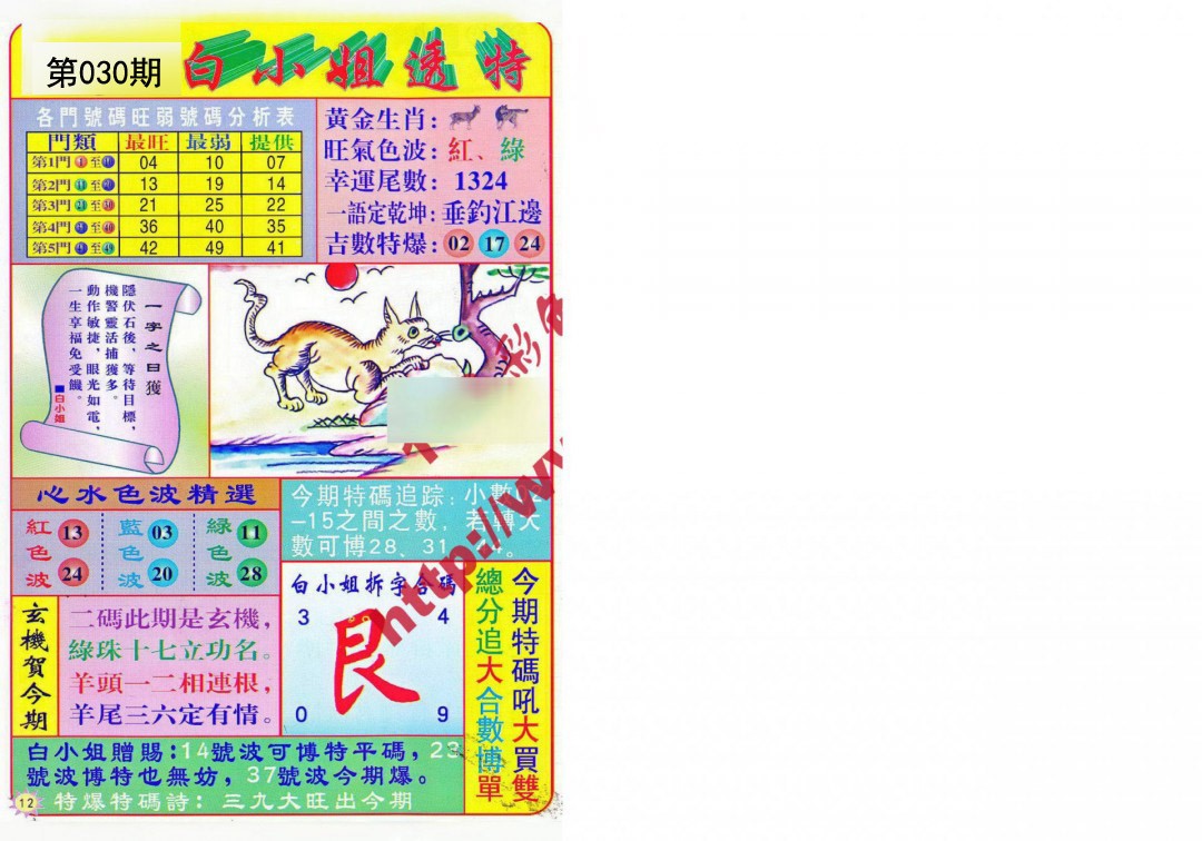 030期白小姐透特[图]