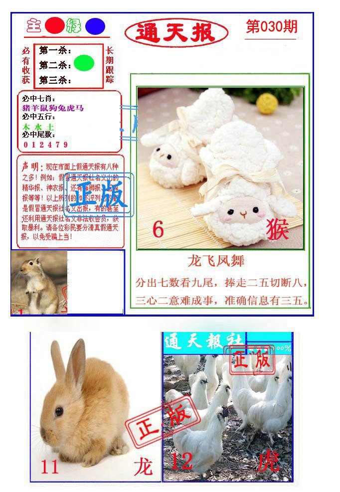 030期通天杀波图1[图]