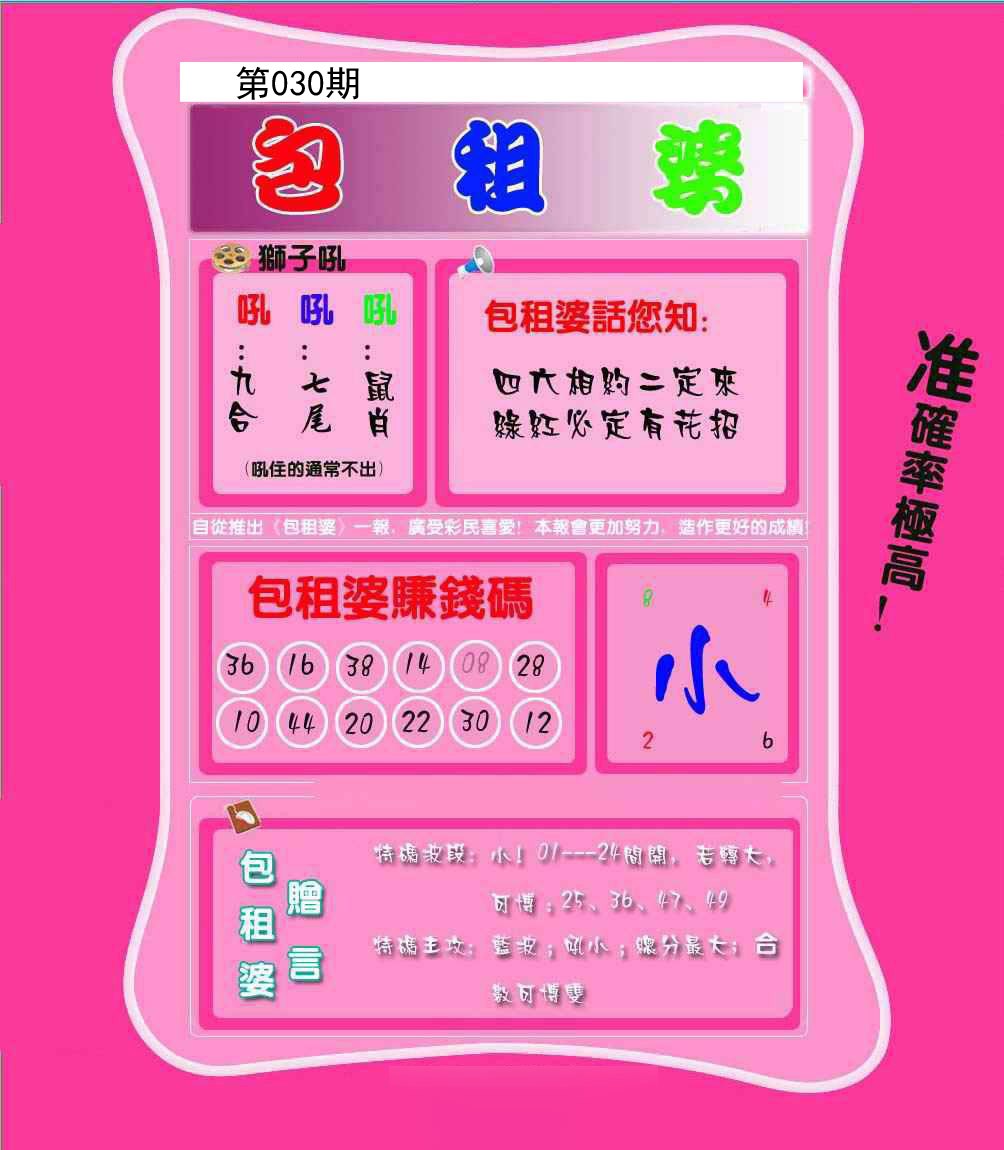 030期包租婆[图]