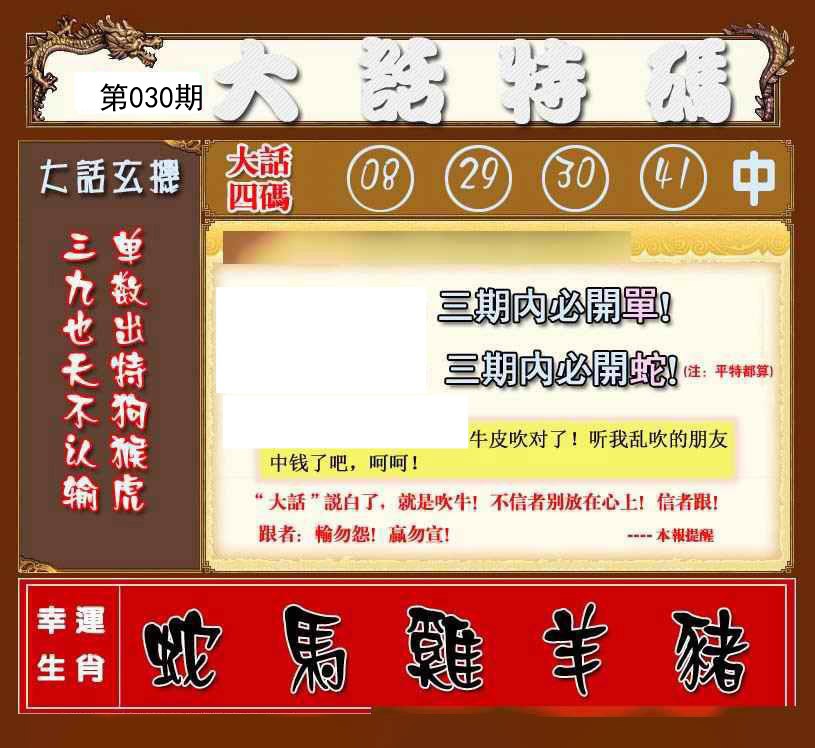 030期大话特码[图]