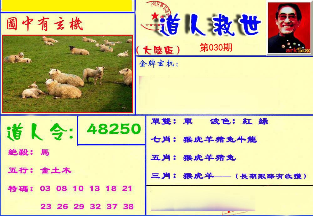 030期道人救生报[图]