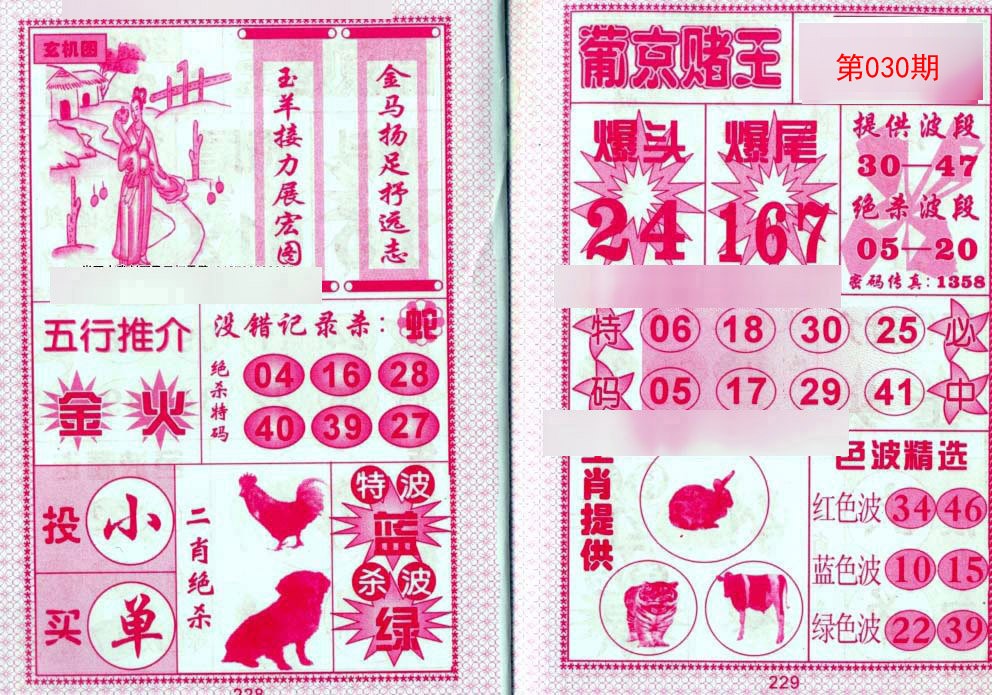 030期葡京赌王[图]