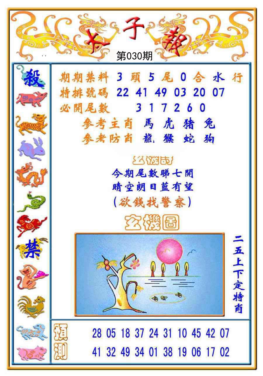 030期太子报[图]