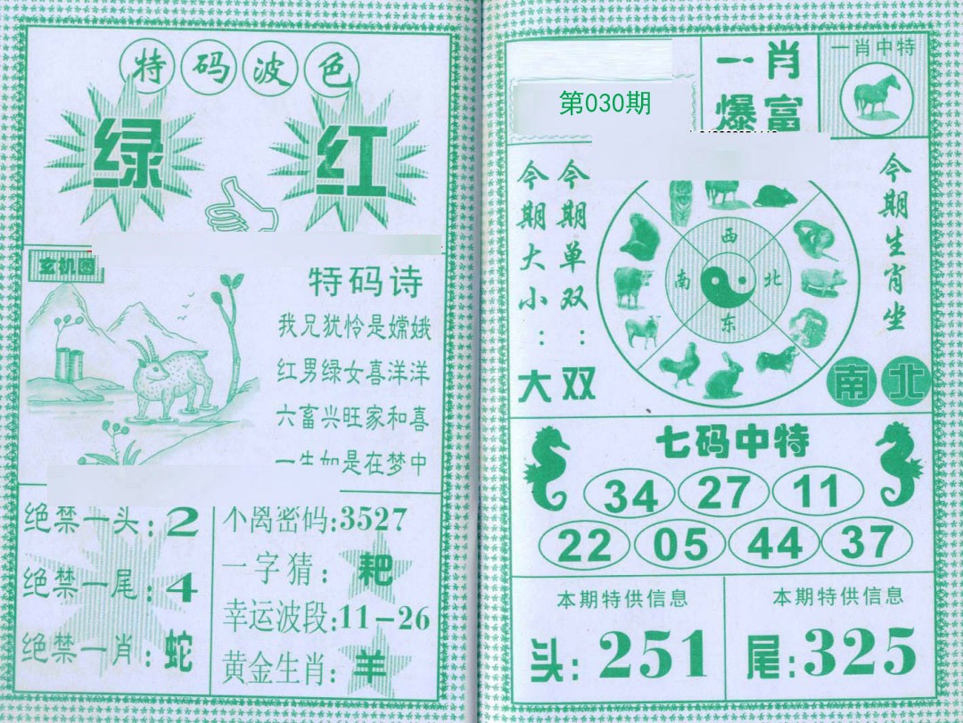 030期一肖爆富[图]