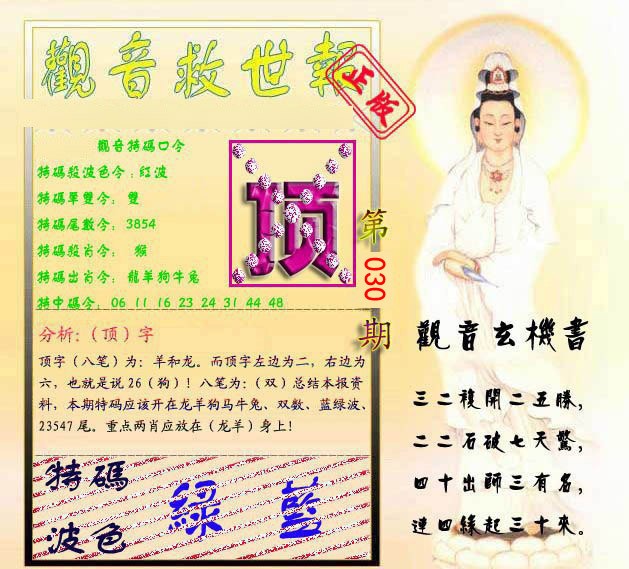 030期观音救世报[图]