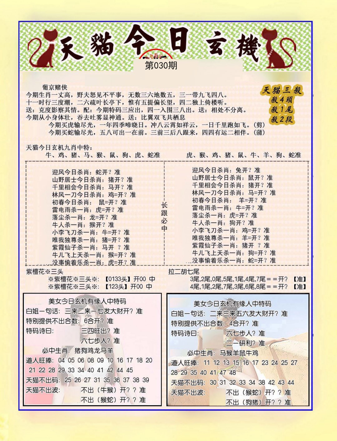 030期今日玄机图B[图]