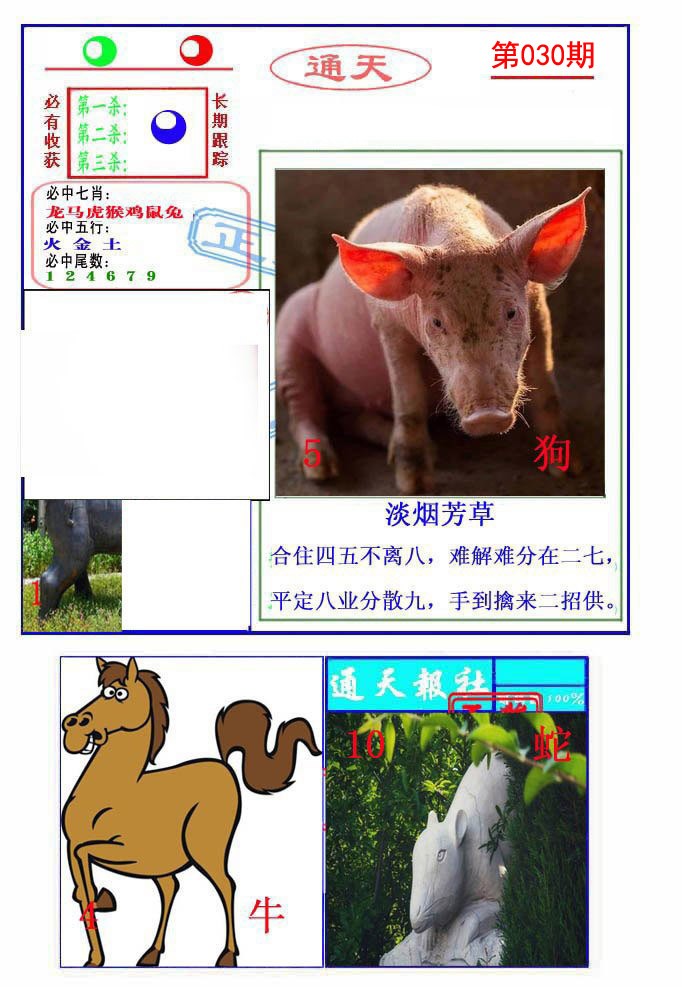 030期通天杀波图2[图]