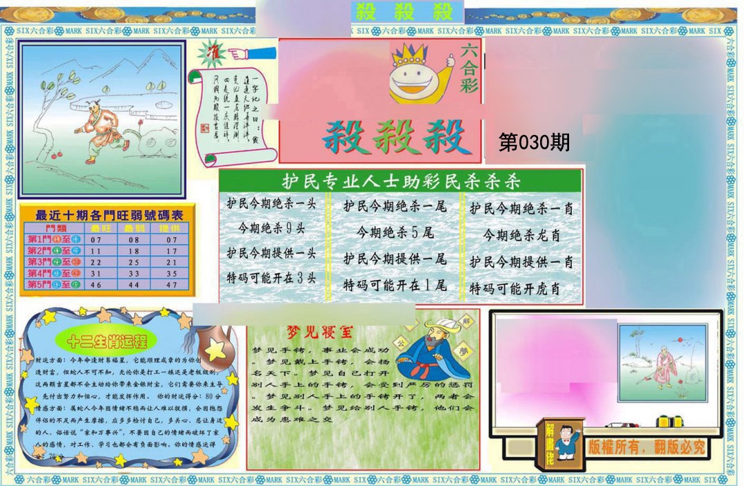 030期九龍杀杀杀A(推荐)[图]