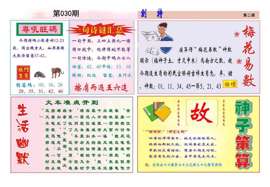 030期九龍创特B(推荐)[图]