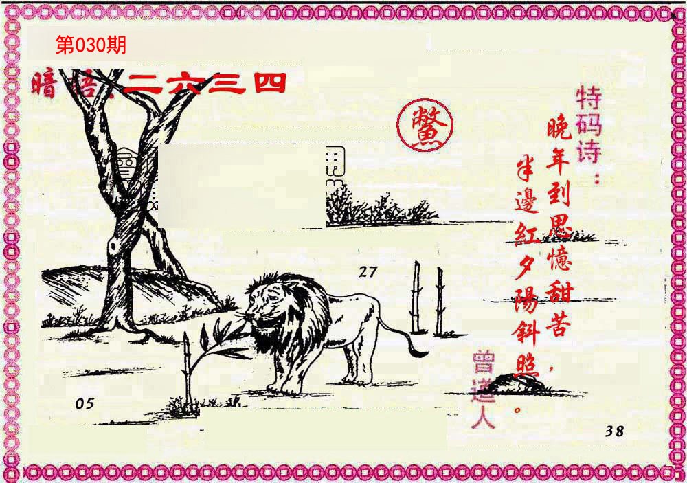 030期新暗语报[图]