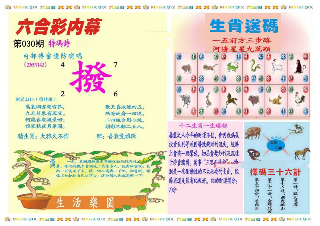 030期九龍内幕B(推荐)[图]