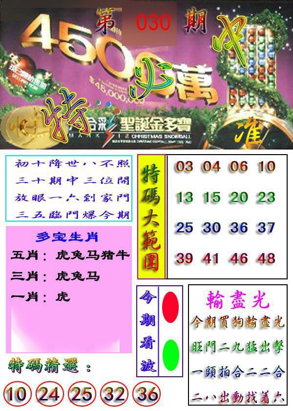 030期特必中[图]