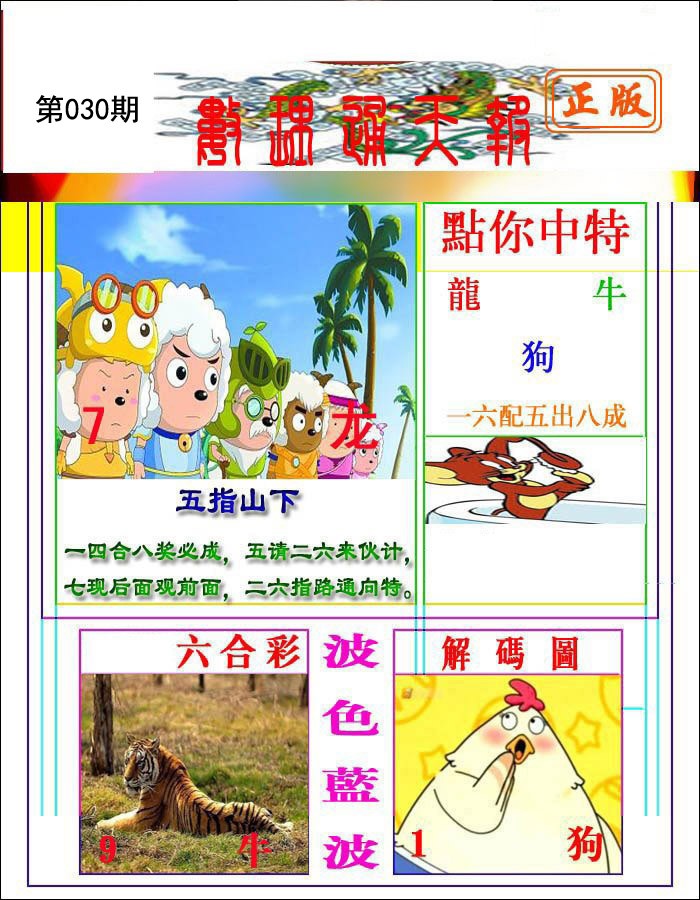 030期数理通天[图]