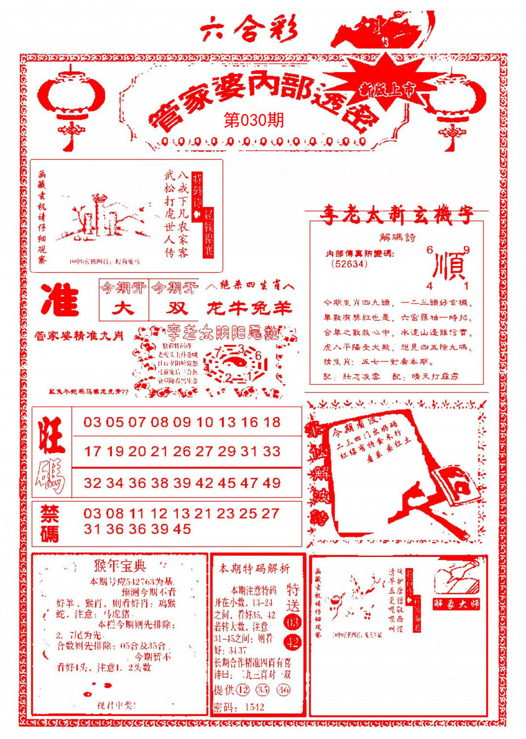 030期管家婆内部透密[图]