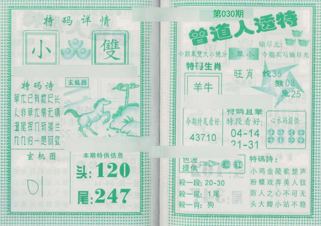 030期曾道人透特[图]