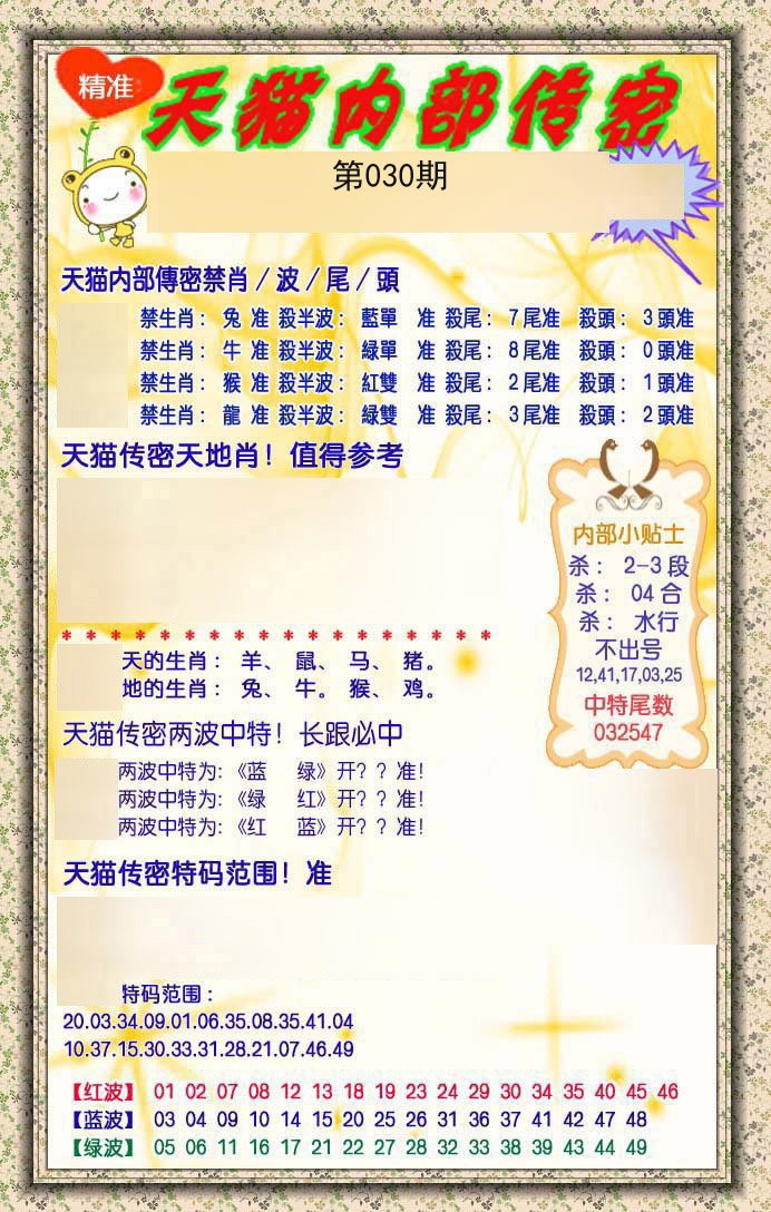 030期内部传密[图]