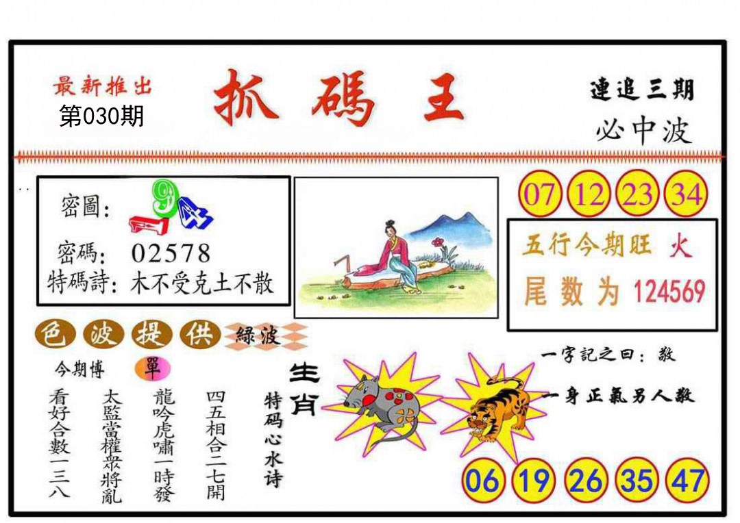 030期抓码王[图]
