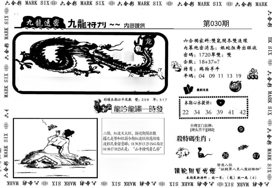 030期九龙特新刊[图]