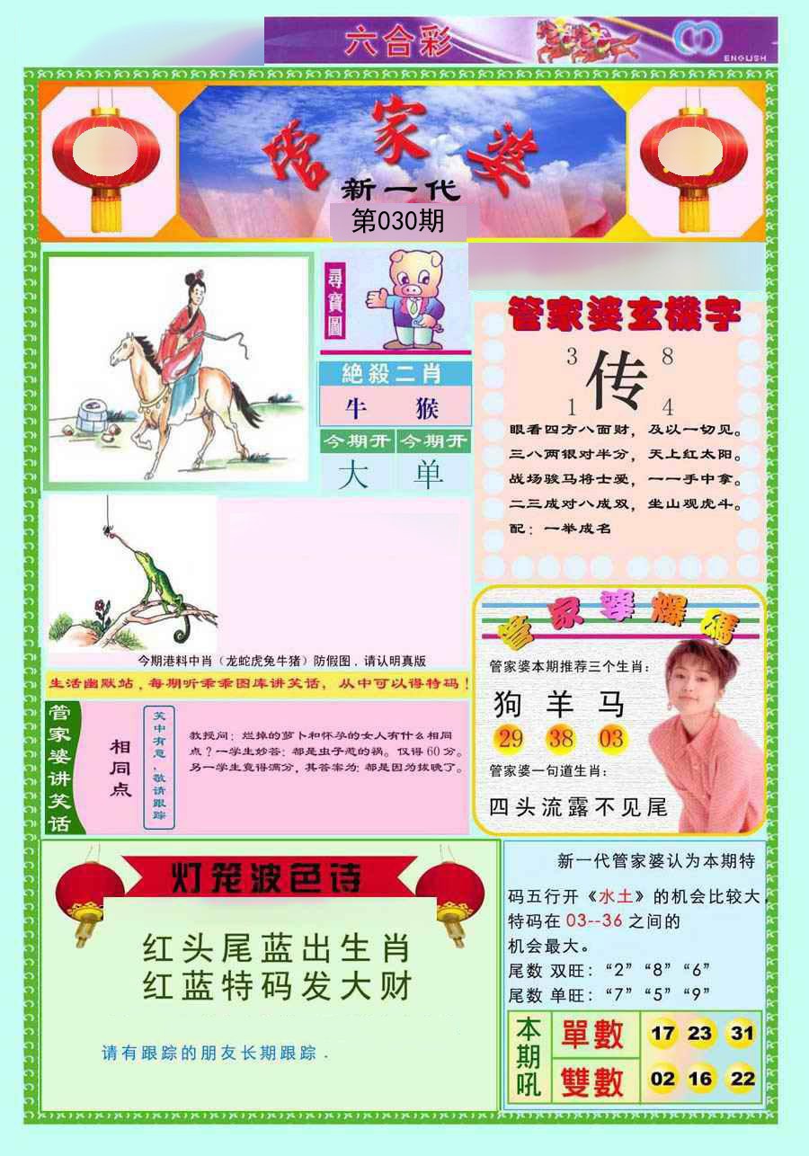 030期新一代管家婆[图]