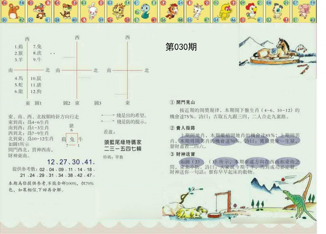 030期正版澳门足球报[图]