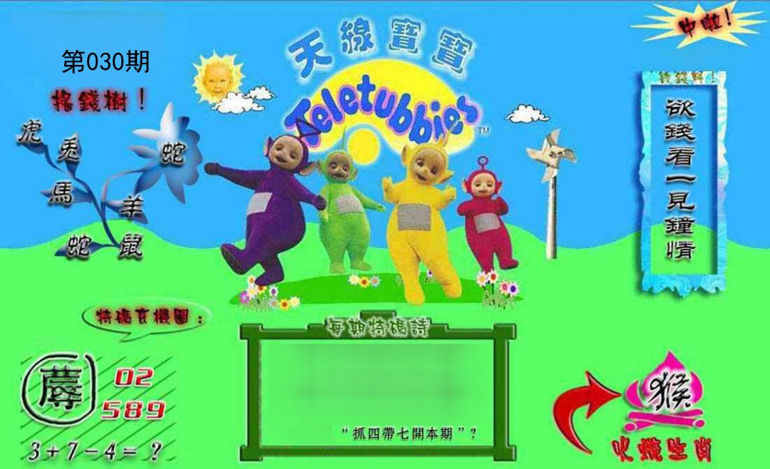 030期正版天线宝宝B[图]