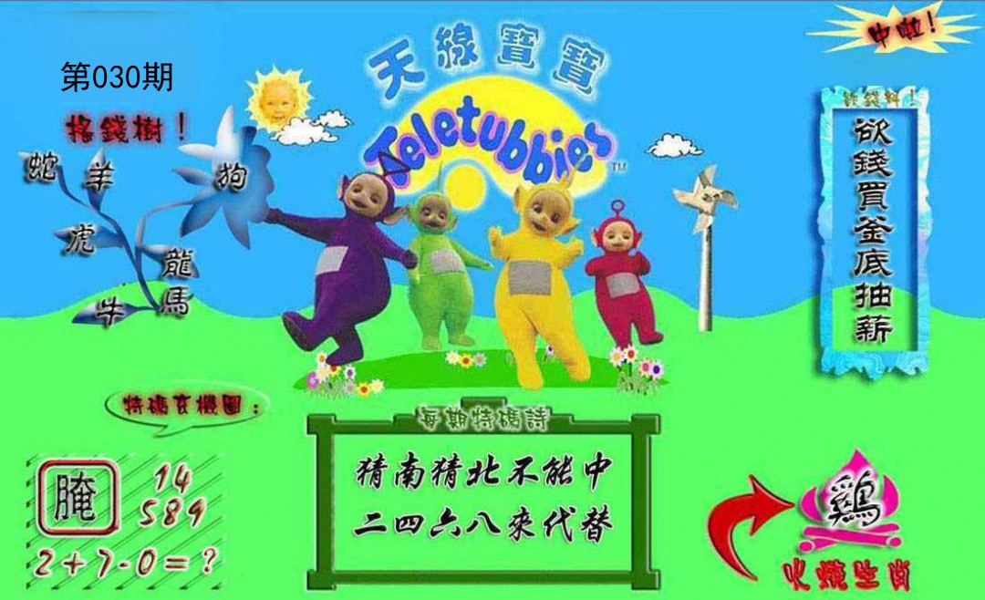 030期正版天线宝宝A[图]