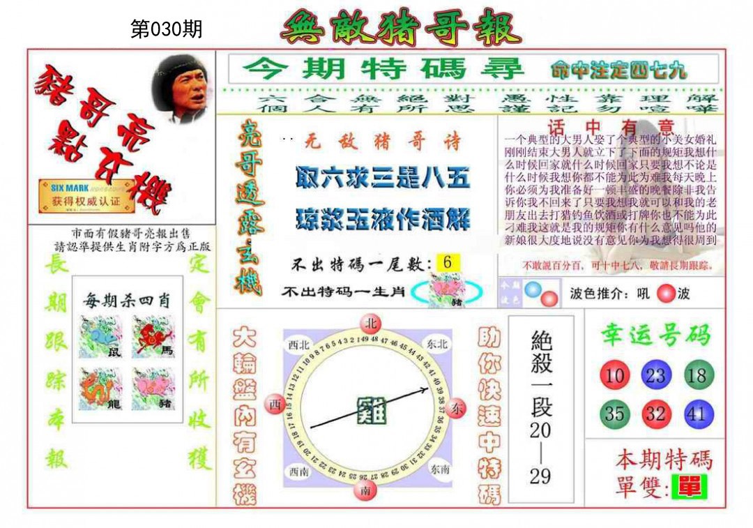 030期无敌猪哥[图]