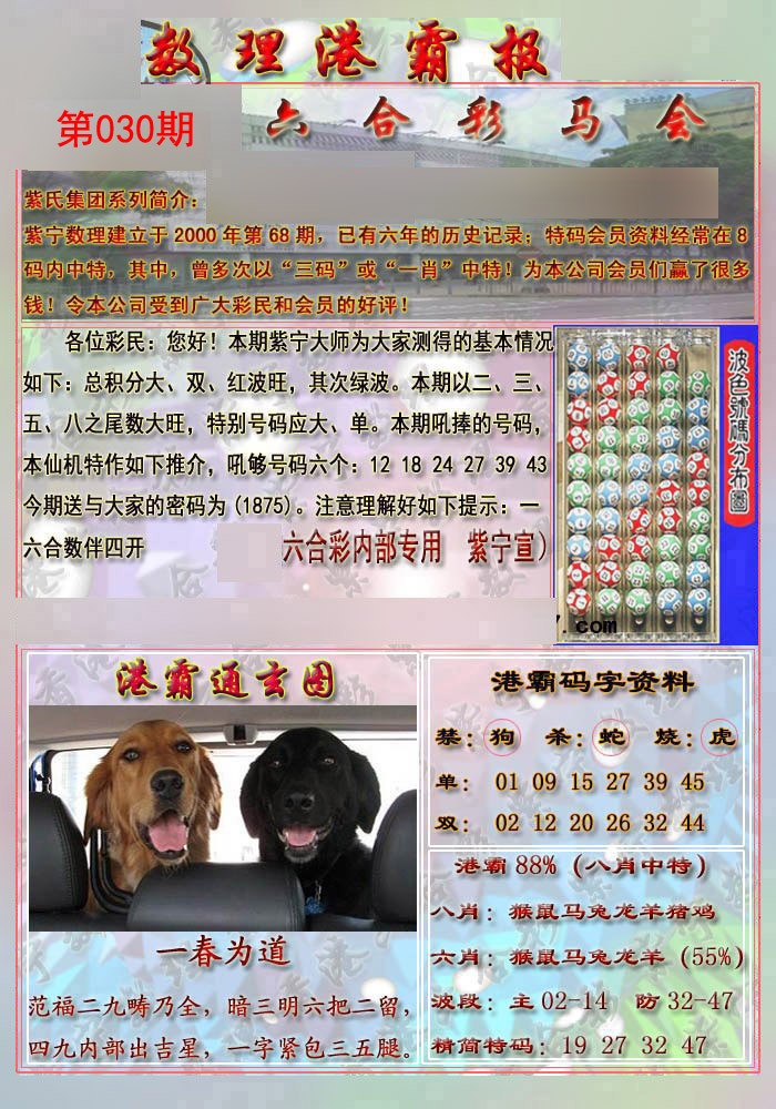 030期港霸报[图]