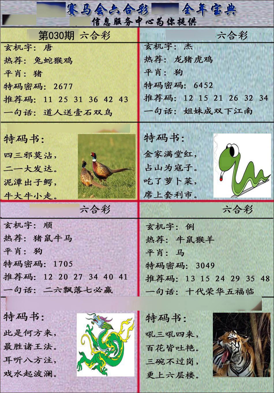 030期宝典报[图]