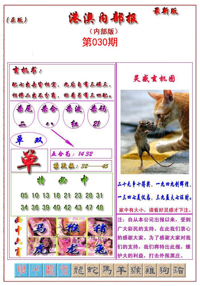 030期港澳报[图]