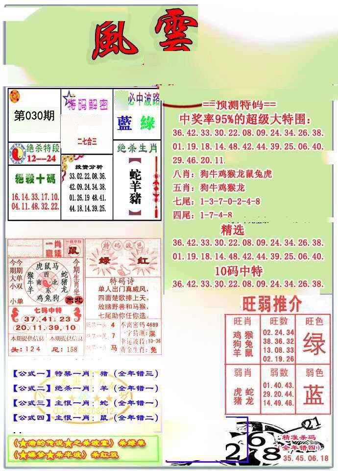 030期风云榜[图]
