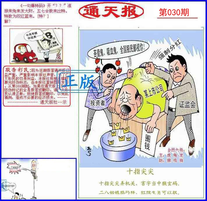 030期另通天报[图]