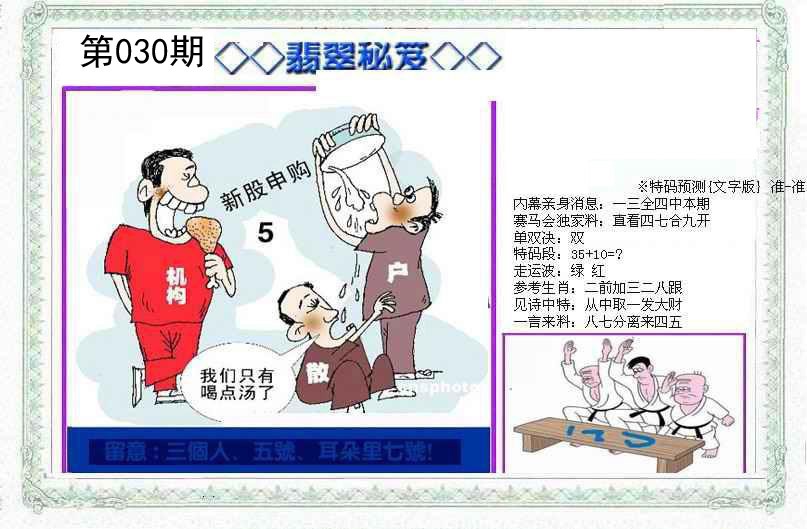 030期另翡翠秘笈[图]