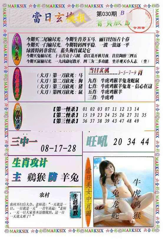 030期当日玄机-2[图]