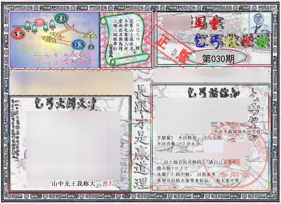 030期乞丐救世报[图]