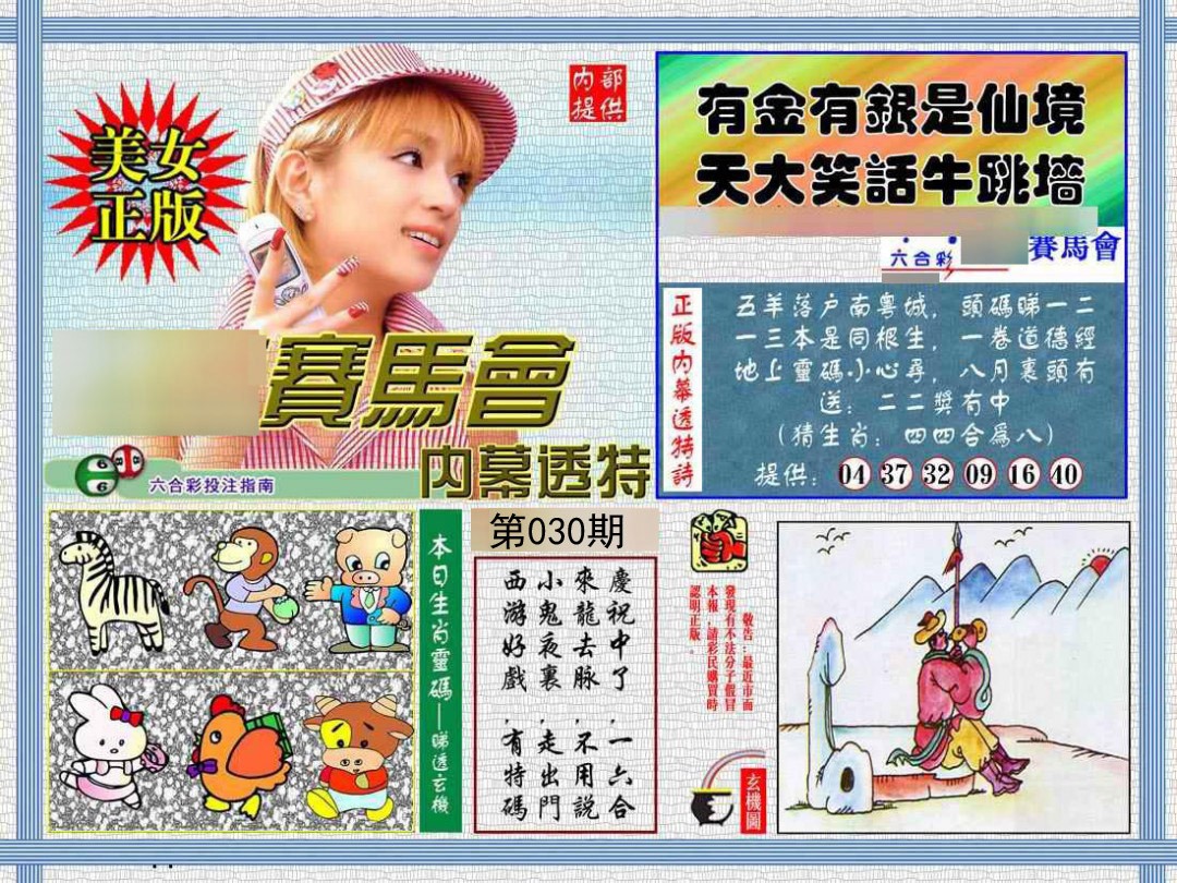 030期内幕透特[图]