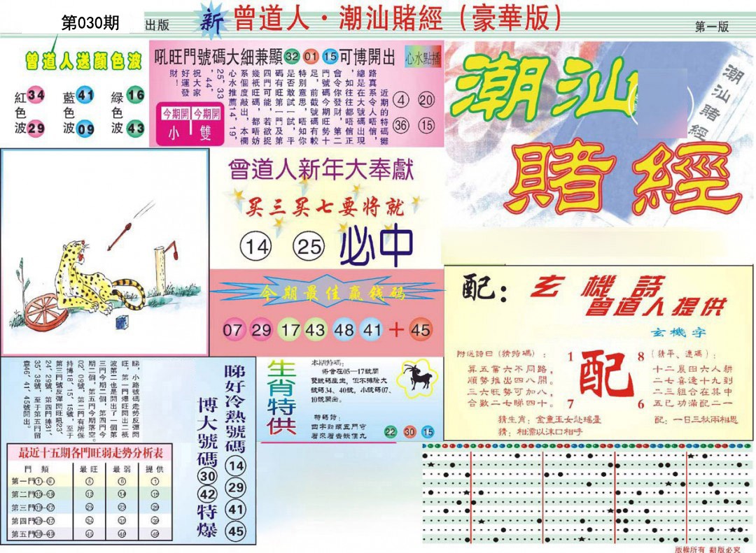 030期中版潮汕A[图]