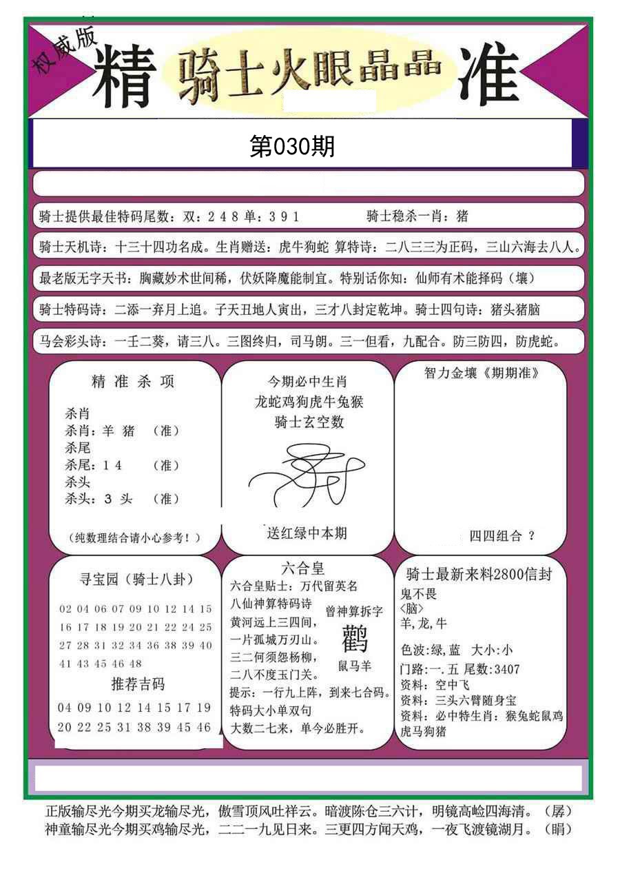 030期骑士火眼晶晶a[图]