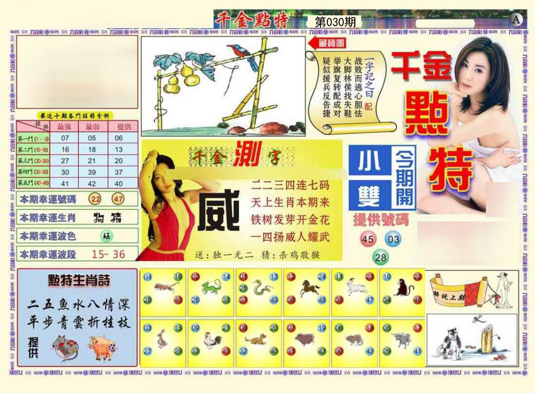 030期千金点特A[图]