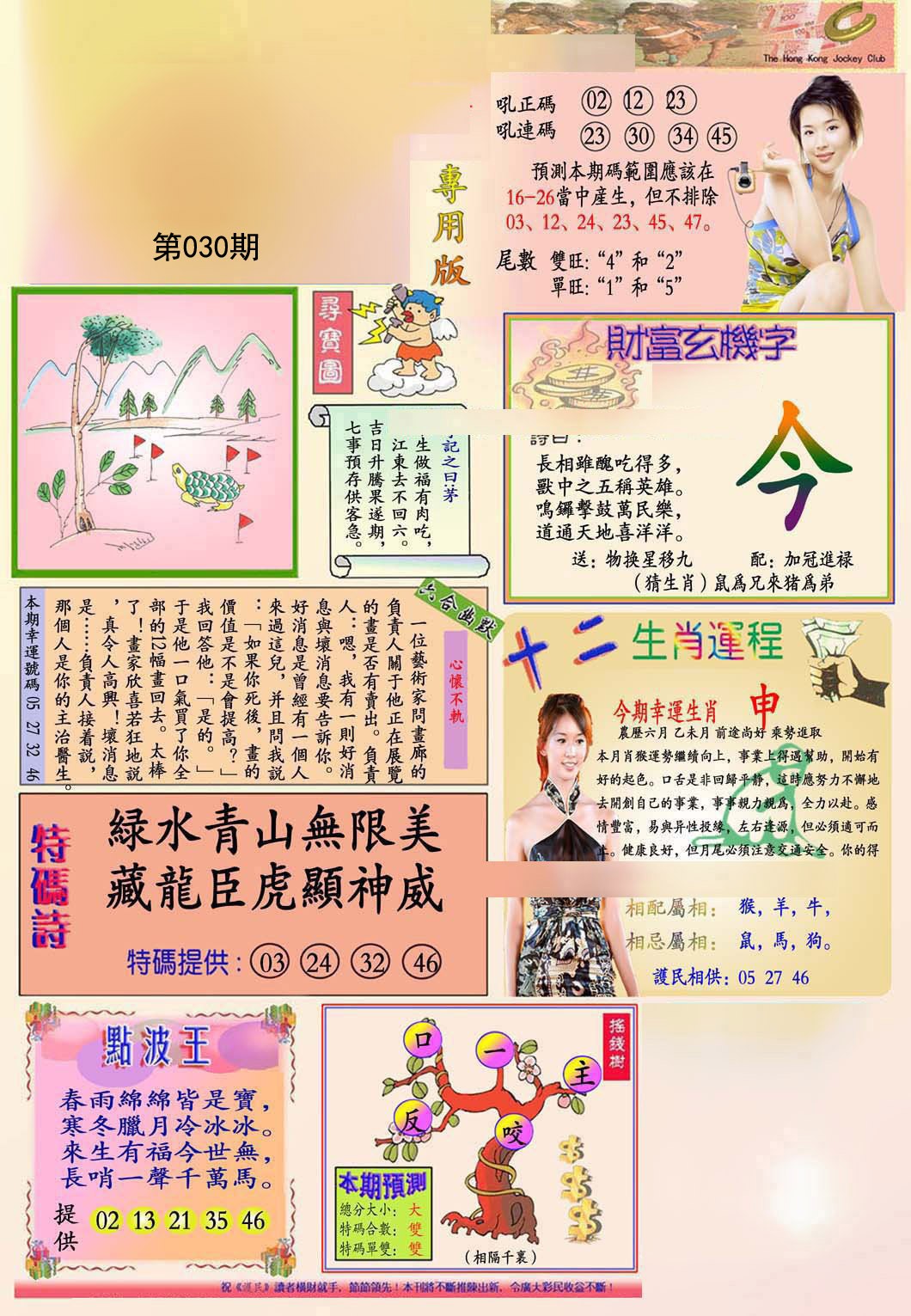 030期九龍专用版(推荐)[图]