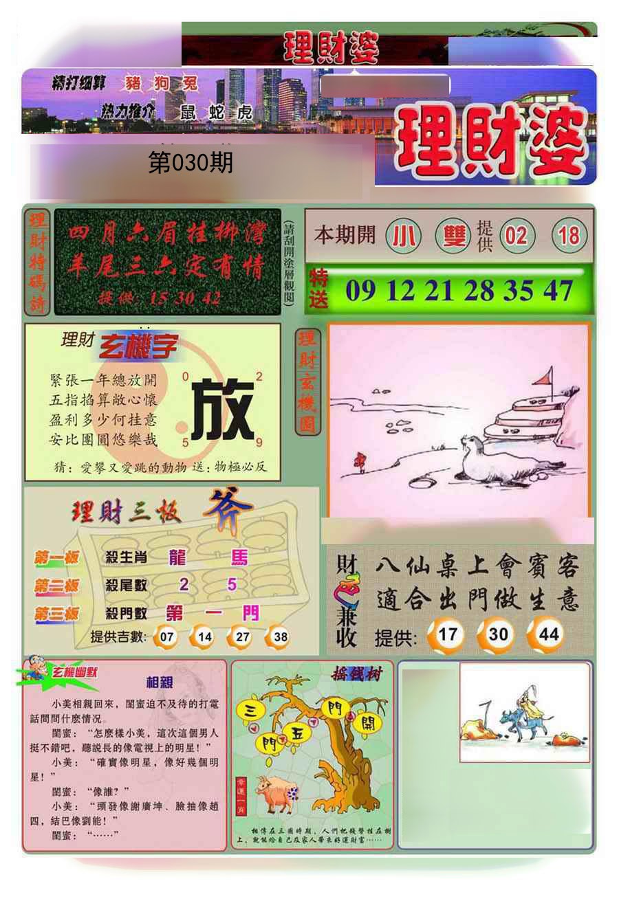 030期理财婆[图]