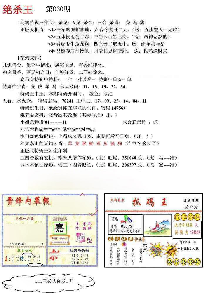 030期蓝天报(绝杀王)[图]
