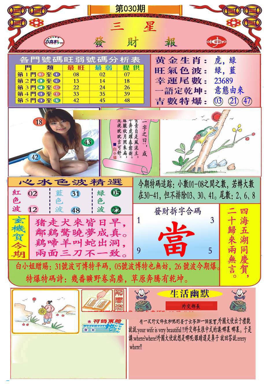 030期三星发财报(推荐)[图]