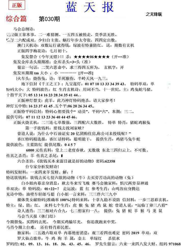 030期蓝天报(之无锋版)[图]