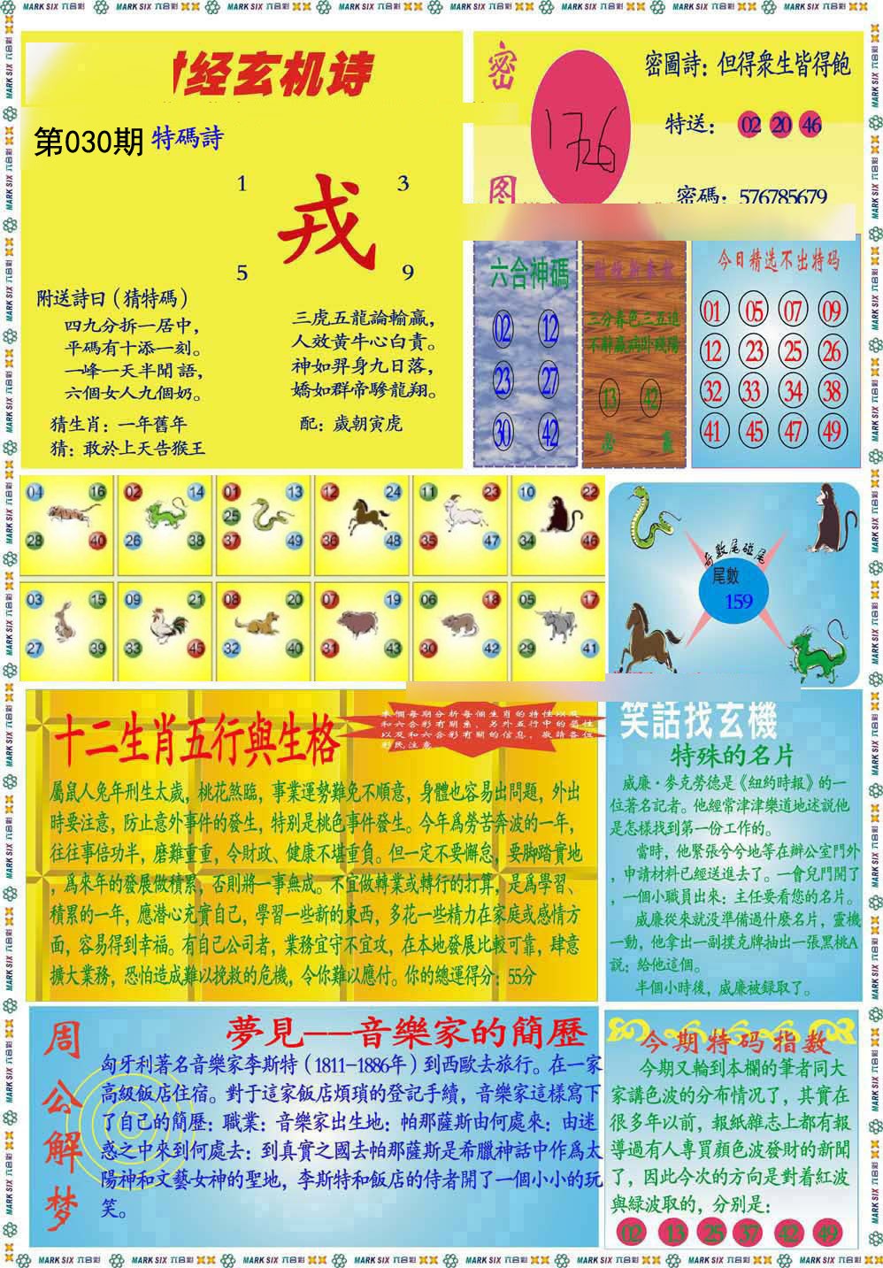 030期九龍财经B(推荐)[图]